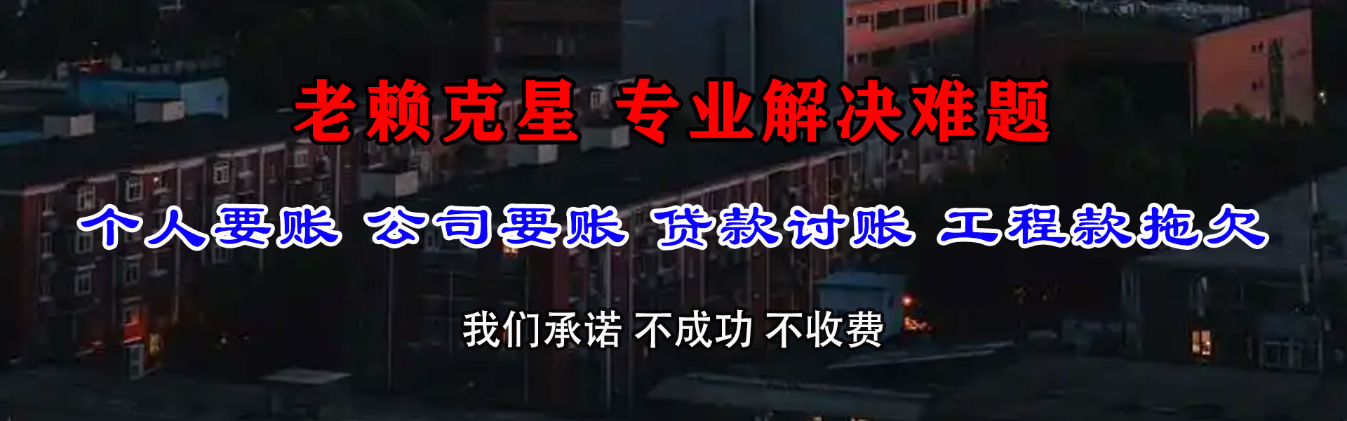 青海催收公司